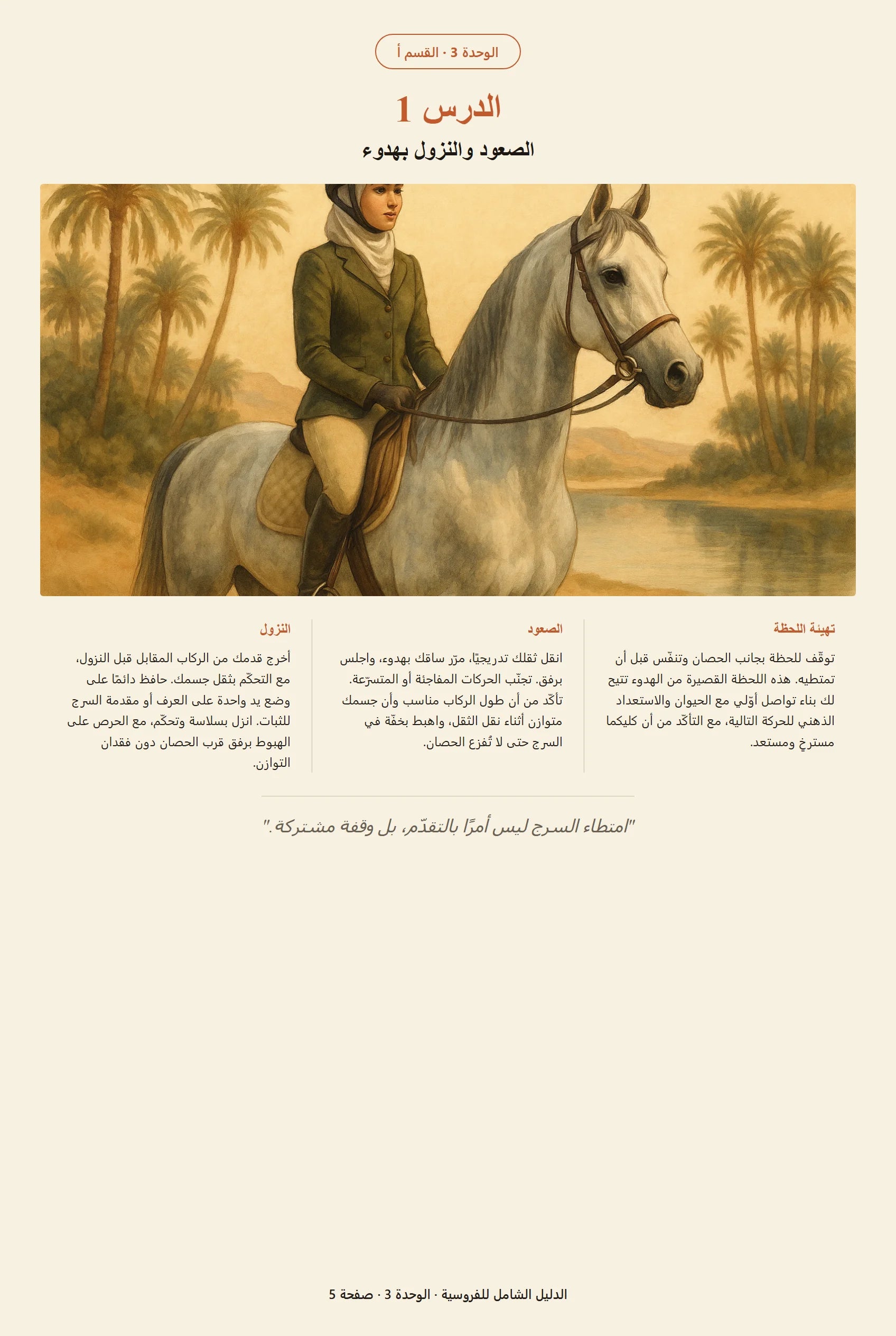 الصعود والنزول بهدوء