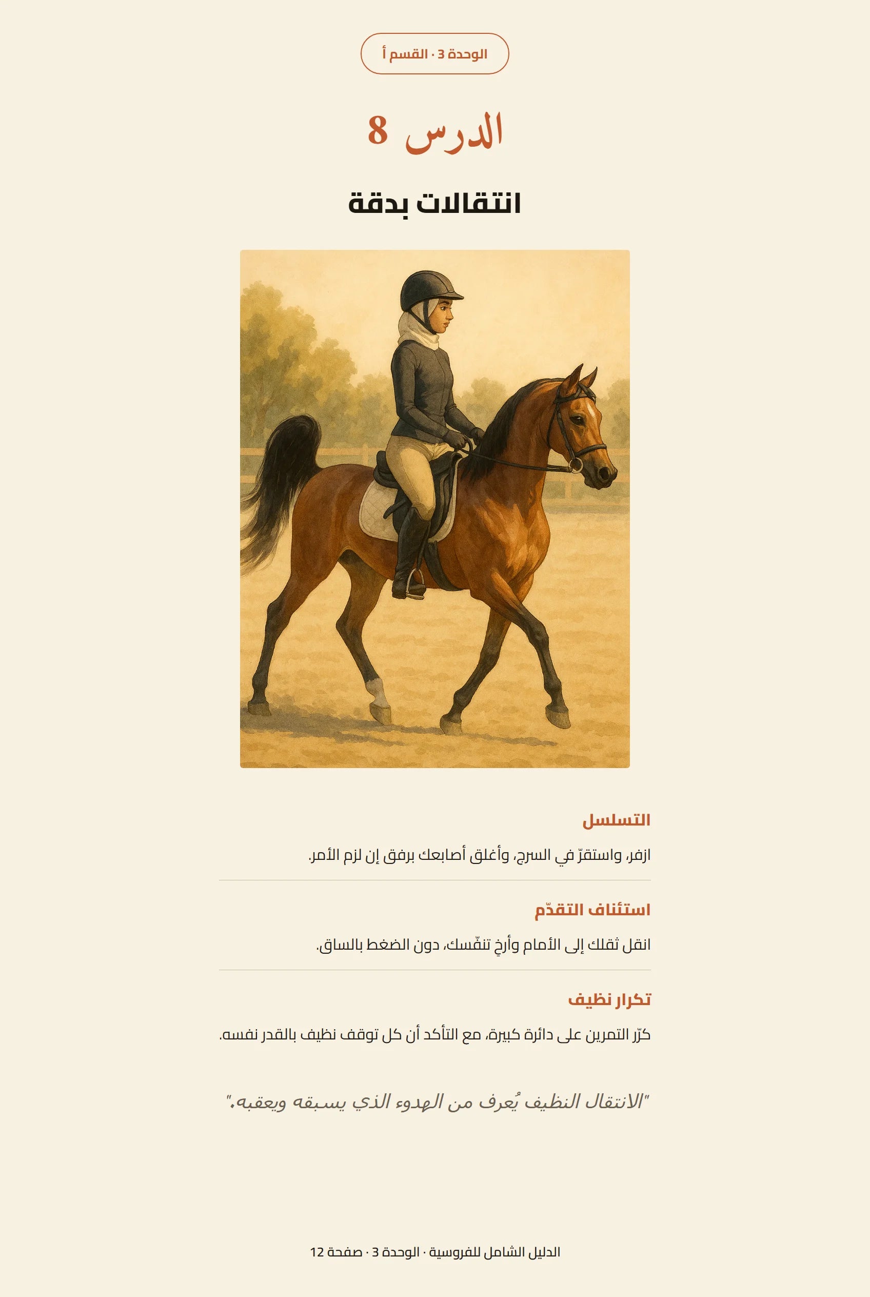 انتقالات بدقة