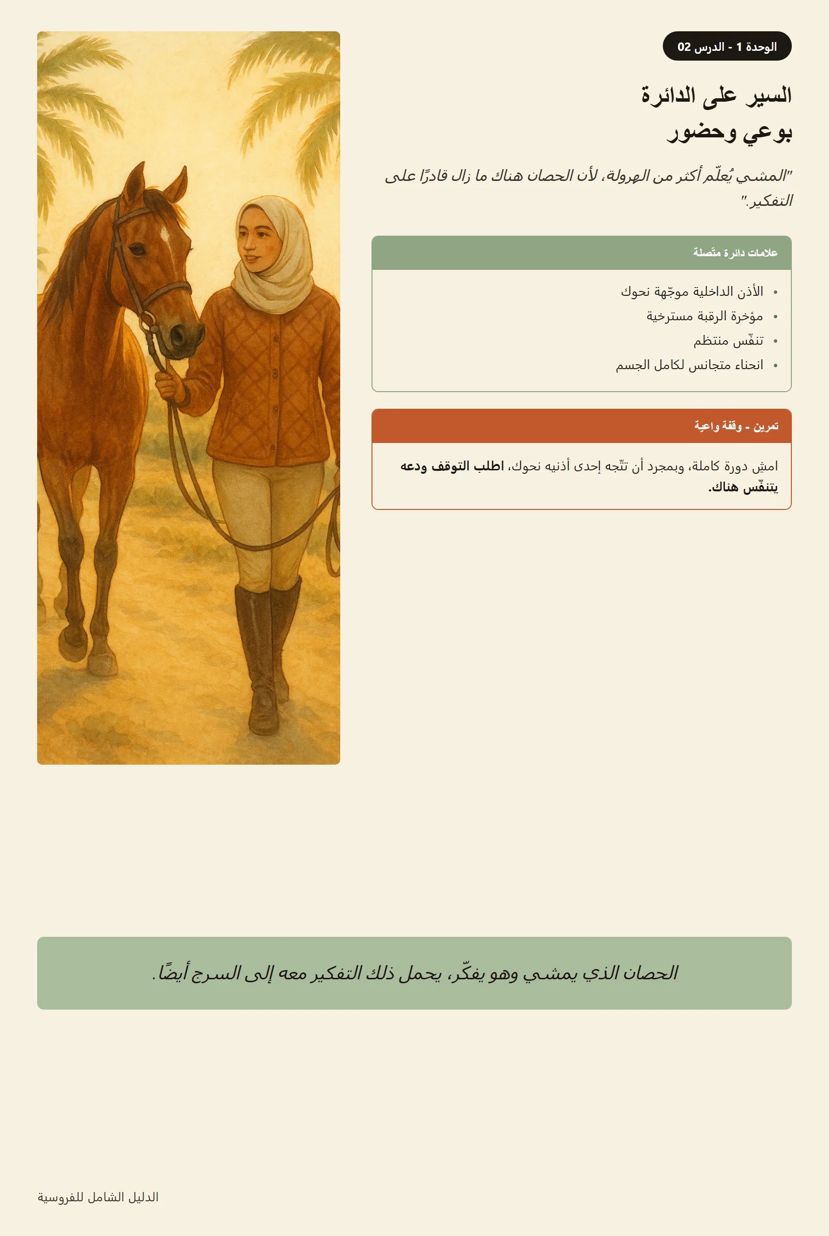 المشي في دائرة بحضور واعٍ